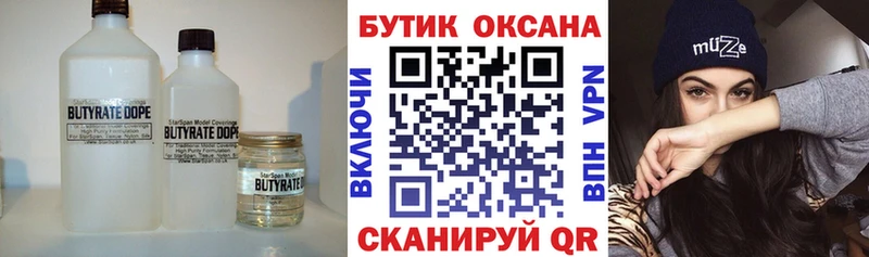 Бутират 1.4BDO  Котово 